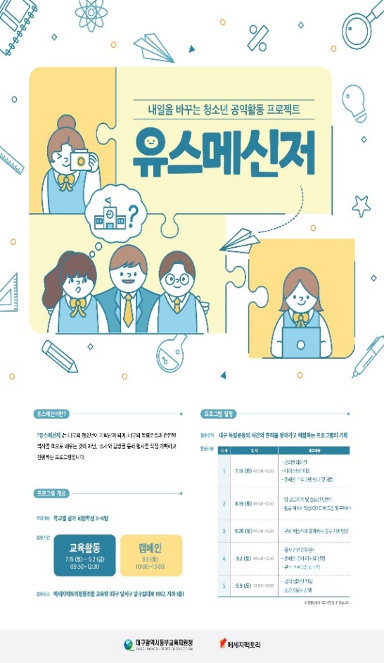 유스메신저 모집