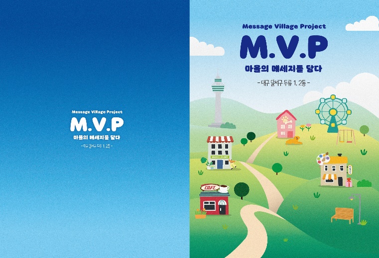 MVP 달카이빙 마을기록 프로젝트